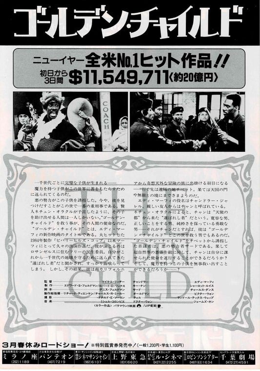 The Golden Child 1986 Japanese Original Mini Movie Poster Chirashi Flyer B5