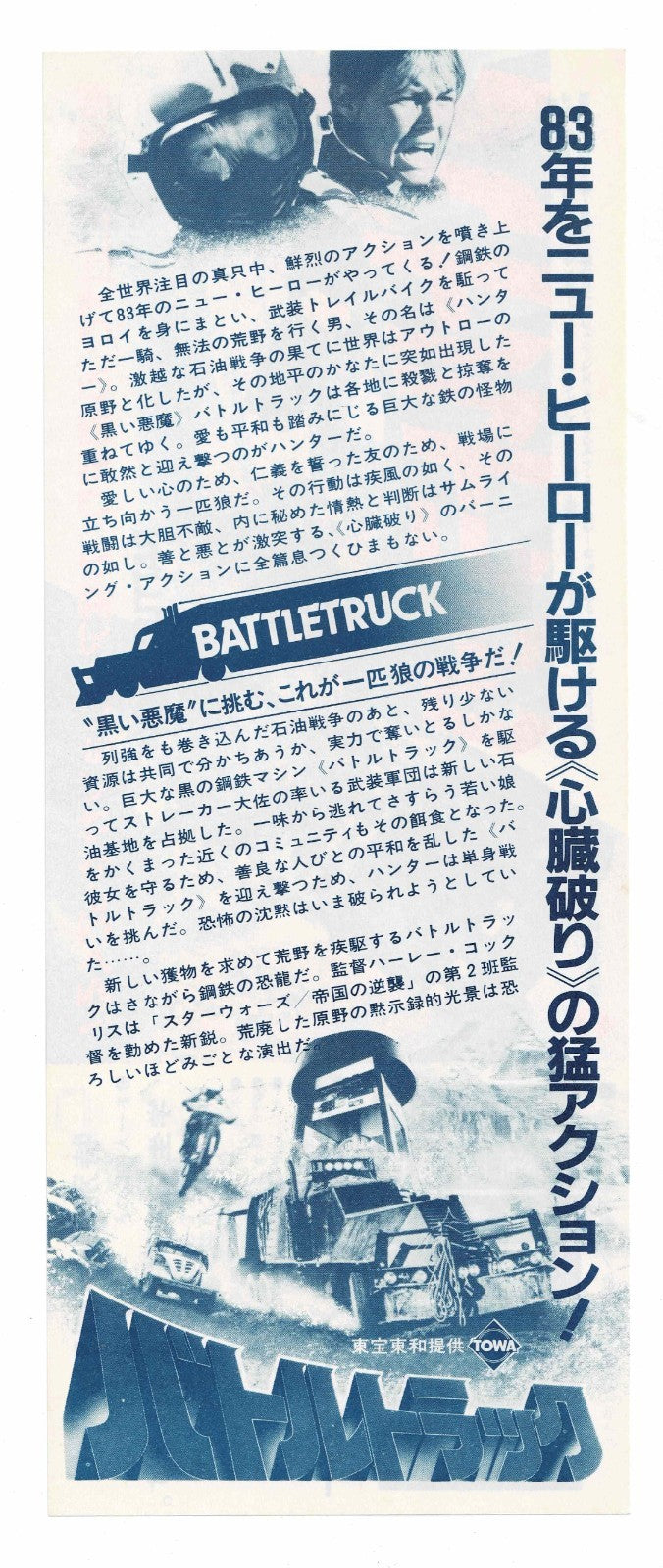 1982 Battletruck Warlords of the 21st Century Japanese Ticket Coupon Discount