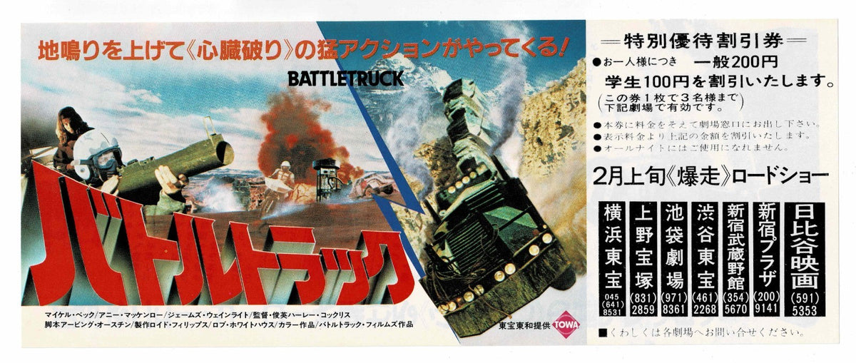 1982 Battletruck Warlords of the 21st Century Japanese Ticket Coupon Discount