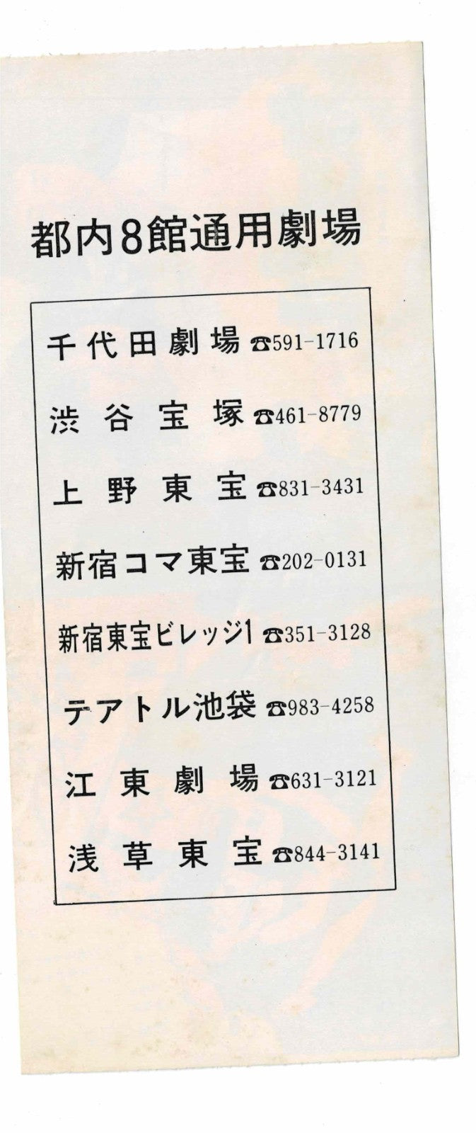 1980 Makoto-chan Shonda Couple Original Japanese Movie Ticket Stub Double Vouche