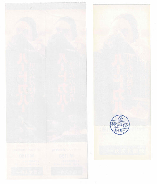 1989 Hardcover I, Madman Japanese Movie Ticket Stub Voucher Lot Tibor Takacs
