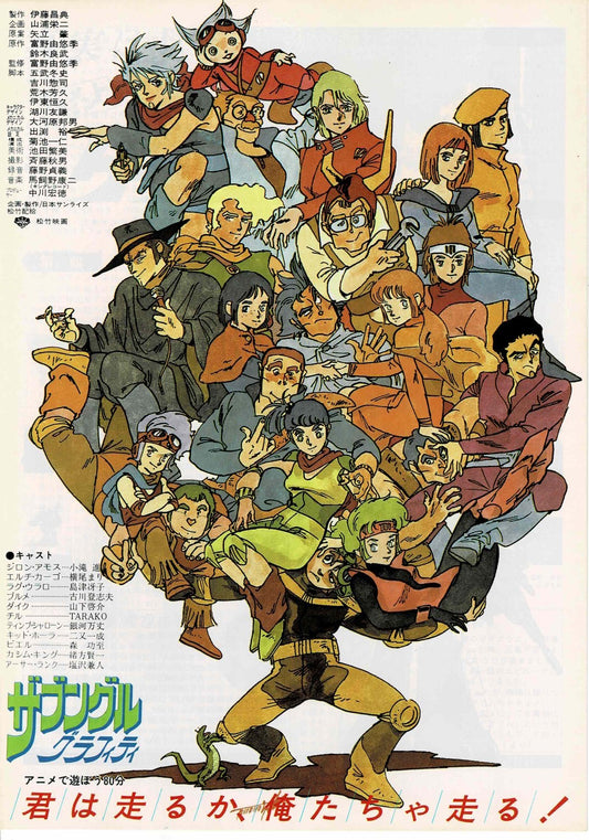 Dougram: Documentary of the Fang of the Sun Mini Movie Poster Chirashi Flyer B5