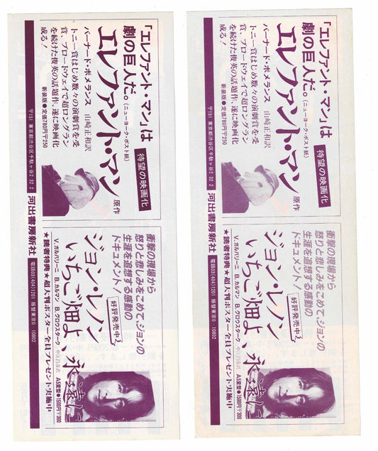 1980 The Elephant Man Japanese Movie Ticket Discount Coupon Flyer x2 David Lynch