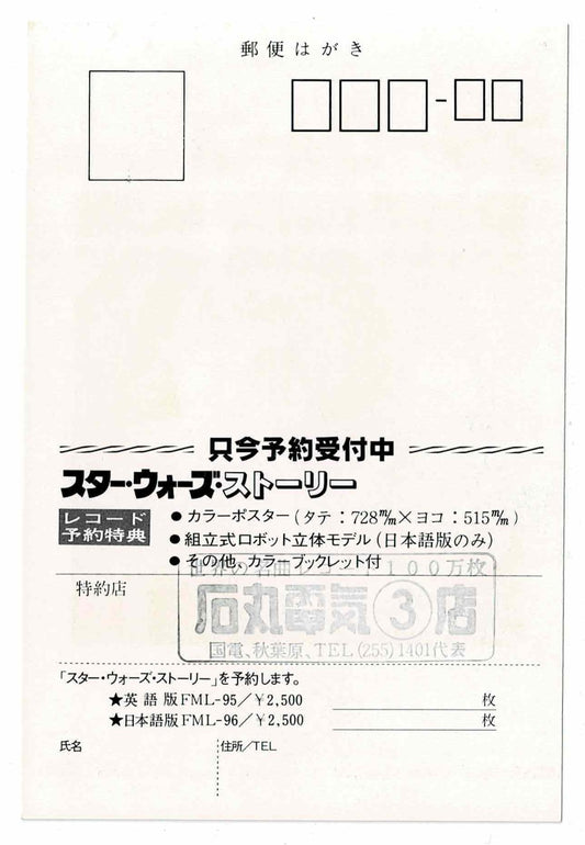 The Story Of Star Wars Record LP Japanese Rare Vintage Promo Postcard Episode IV