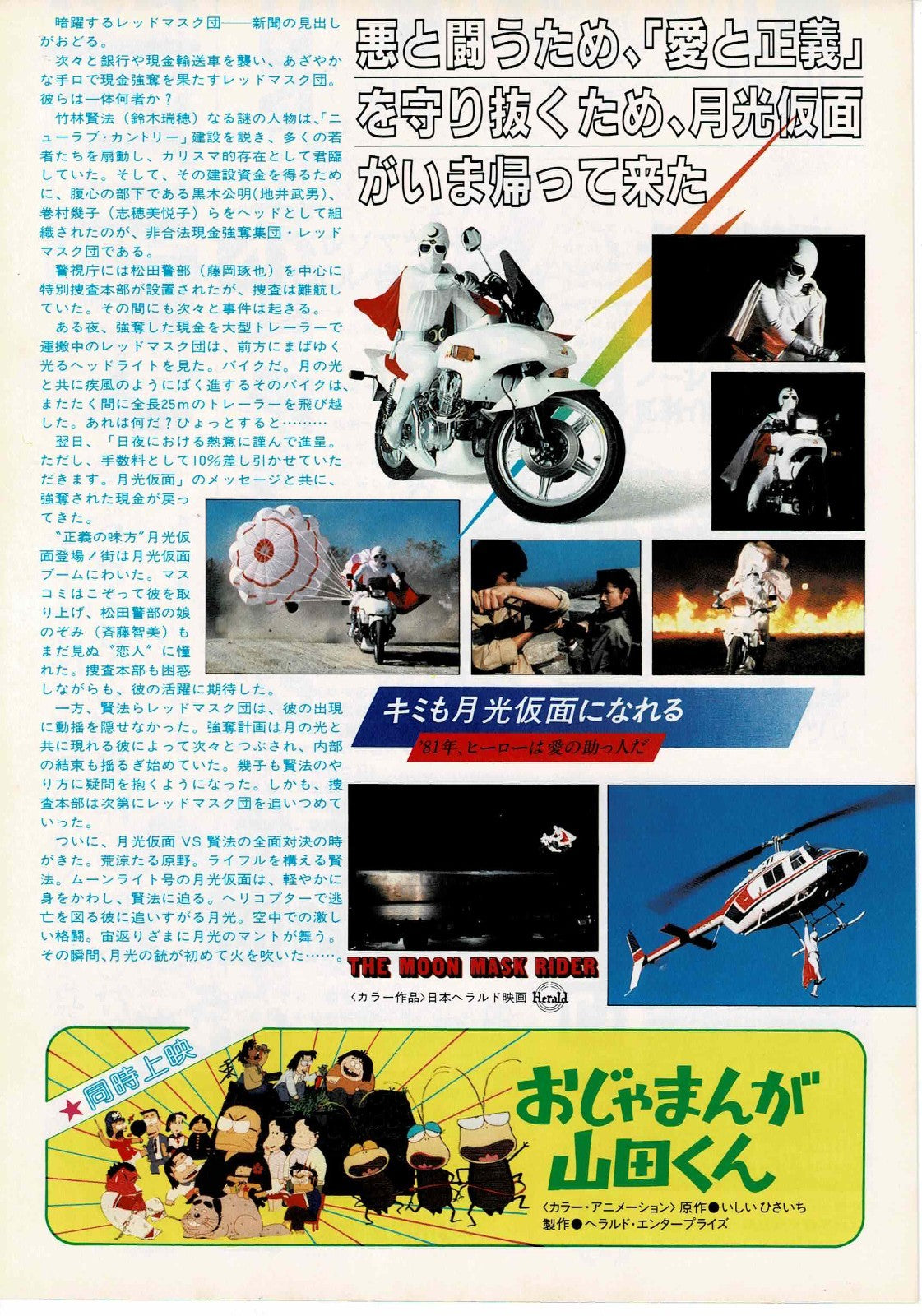 The Moon Mask Rider 1981 Gekko Kamen JapaneseMini Movie Poster Chirashi Flyer B5