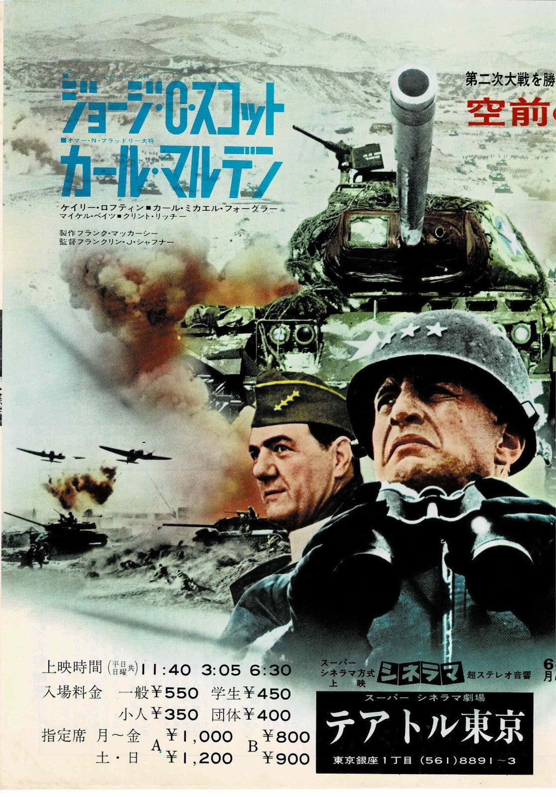 George S. PATTON 1970 WW2 Japanese Original Mini Movie Poster Chirashi Flyer B5