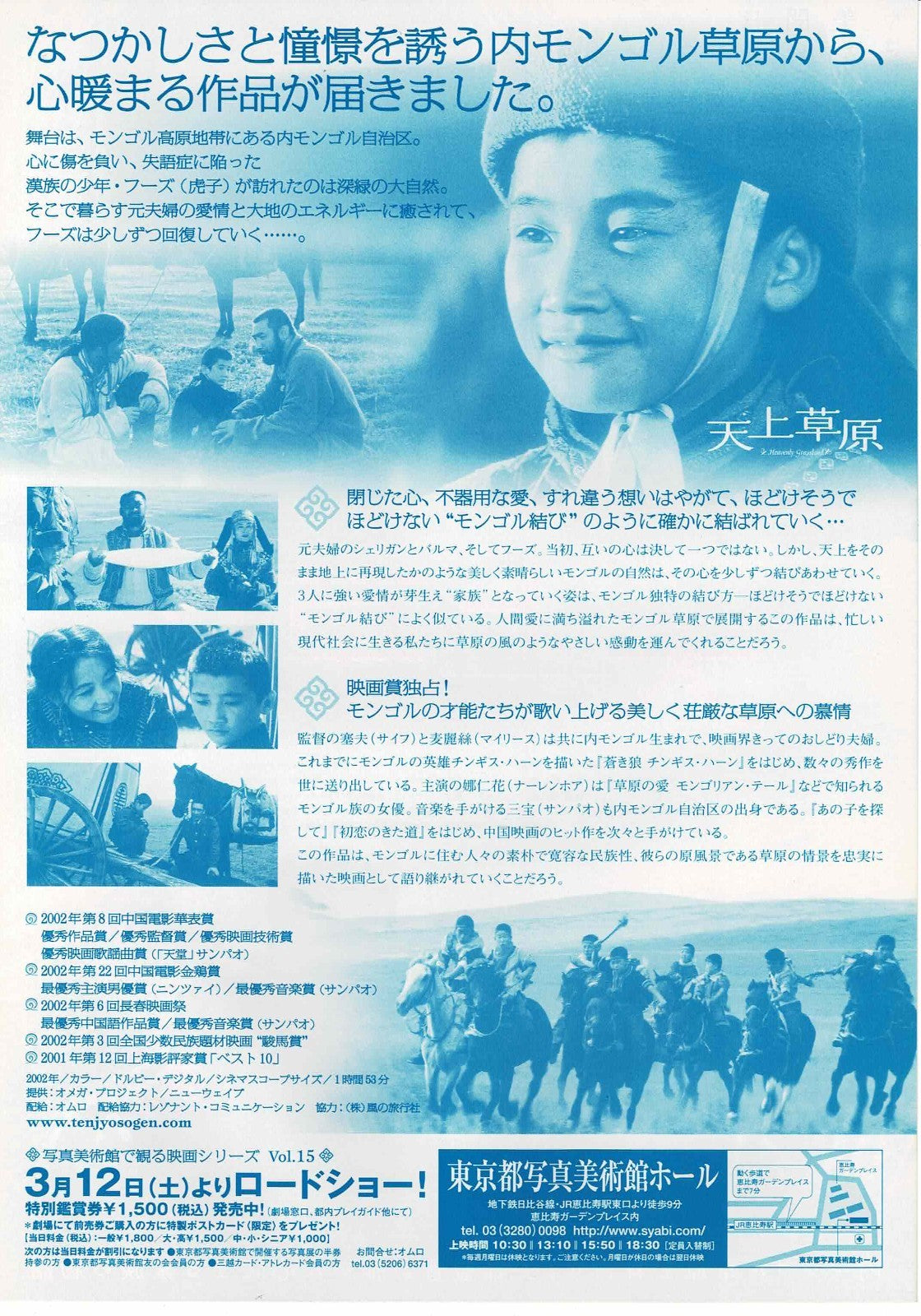 Heavenly Grassland 2002 Tianshang Caoyuan JP Mini Movie Poster Chirashi Flyer B5