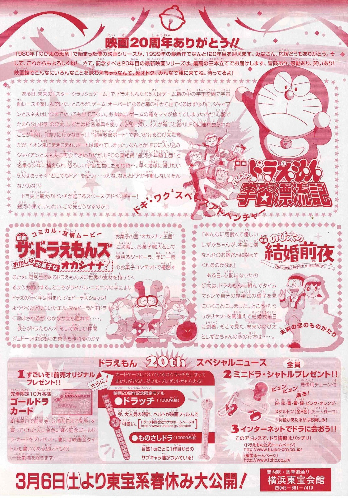 Doraemon Anniversary Vtg Japanese Original Mini Movie Poster Chirashi Flyer B5