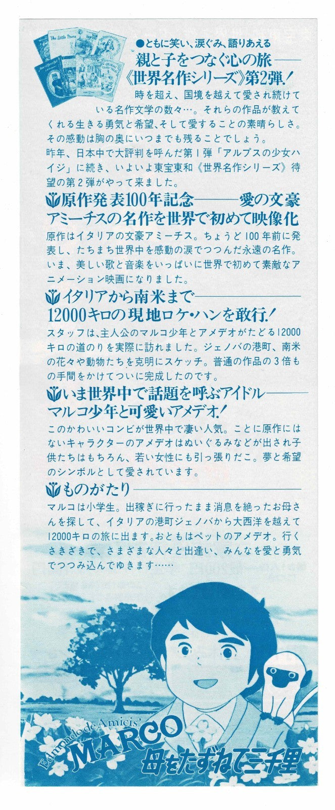 1976 3000 Leagues in Search of Mother Japanese Anime Discount Ticket Flyer Marco