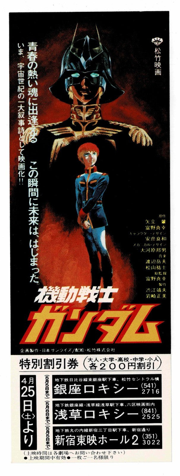 1981 Mobile Suit Gundam Movie I Original Japanese Ticket Flyer Discount Stub Ful