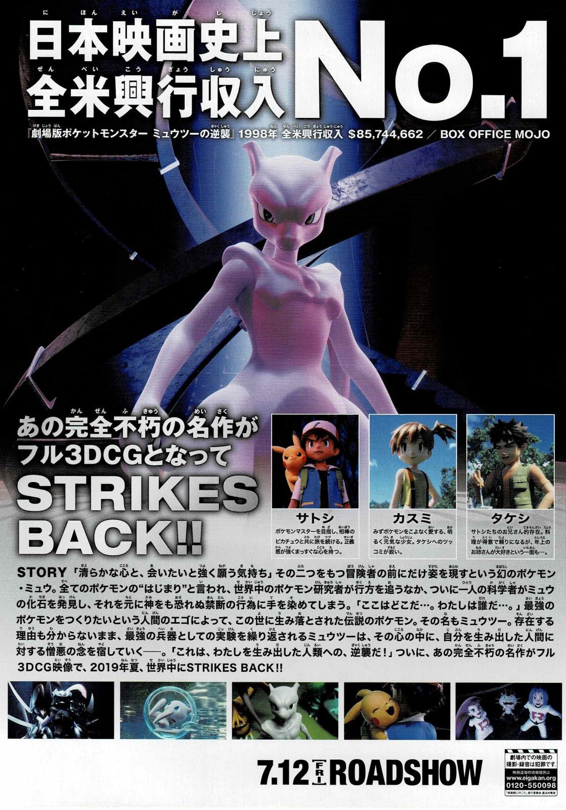 Mewtwo Strikes Back Anime Japanese Original Mini Movie Poster Chirashi Flyer B5