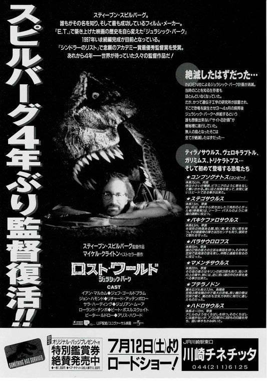 The Lost World: Jurassic Park 1997 Original Mini Movie Poster Chirashi Flyer B5