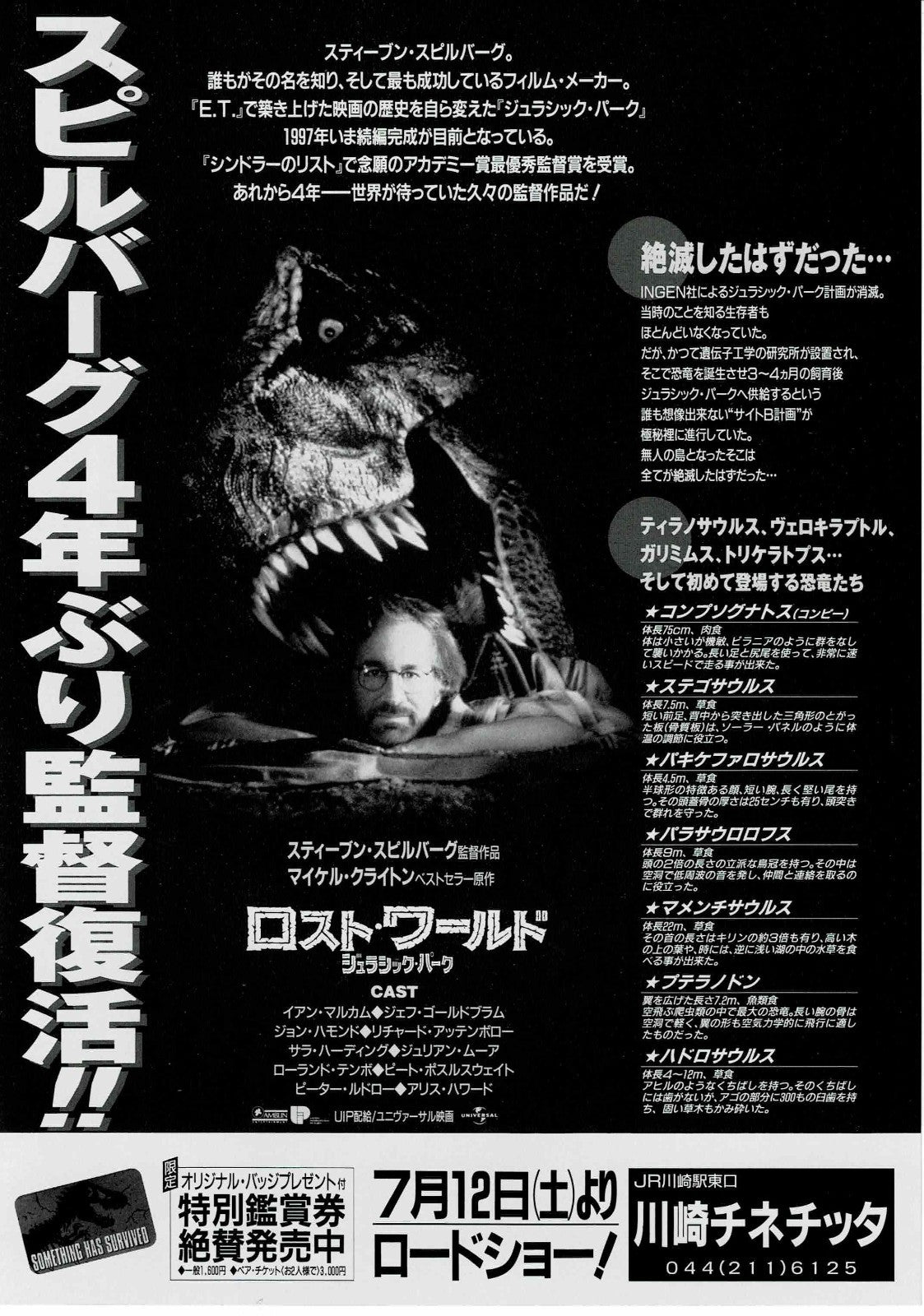 The Lost World: Jurassic Park 1997 Original Mini Movie Poster Chirashi Flyer B5
