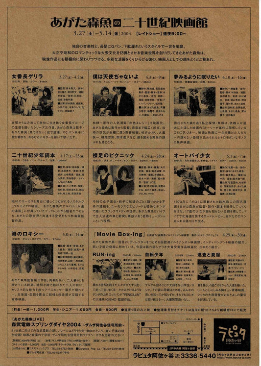 Morio Agata 2004 Retrospective Japanese Org. Mini Movie Poster Chirashi Flyer B5