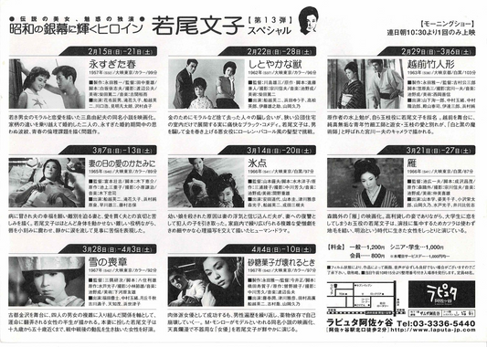 Ayako Wakao 2004 Retrospective Japanese Org. Mini Movie Poster Chirashi Flyer B5