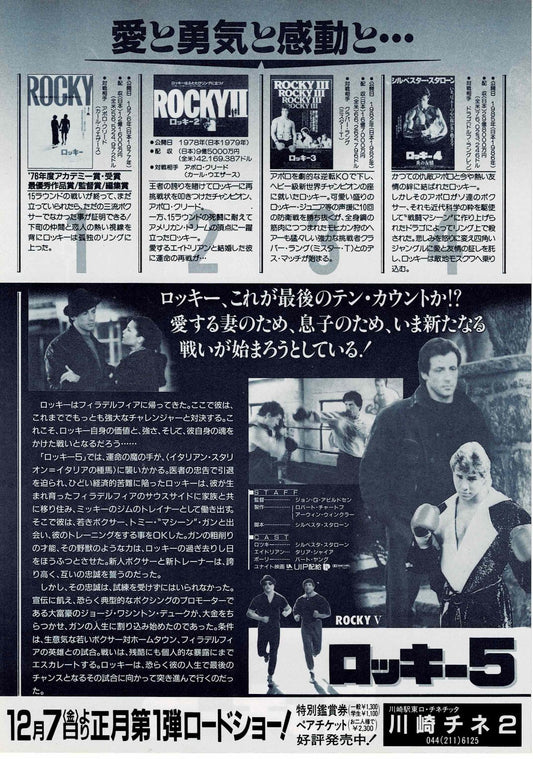 Rocky V 5 1990 Sylvester Stallone Japan Org. Mini Movie Poster Chirashi Flyer B5