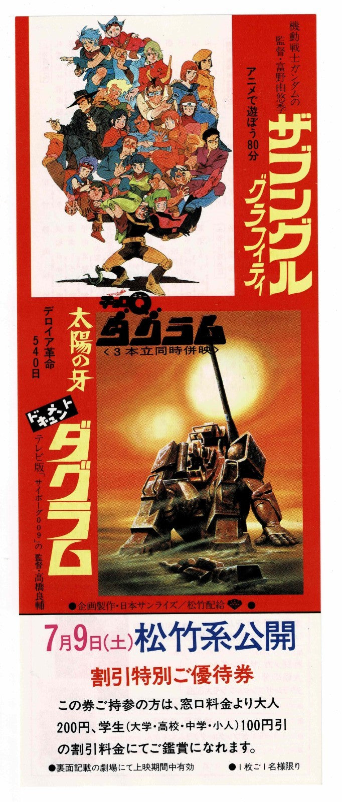 1983 Xabungle Graffiti Dougram Vintage Japanese Anime Ticket Discount Flyer Shoc