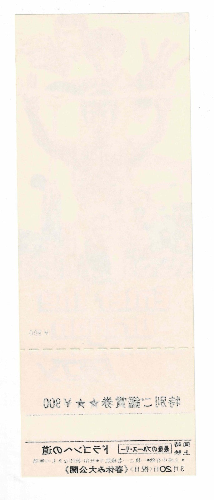 Bruce Lee Enter the Dragon 1973 Japanese Movie Ticket Stub Vintage Rare Full