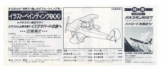 1983 High Road to China Vintage Japanese Movie Ticket Discount Coupon Flyer PIA