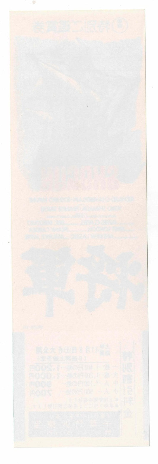 1980 Shogun Vintage Japanese Movie Ticket Discount Coupon Flyer Toho Voucher Rare