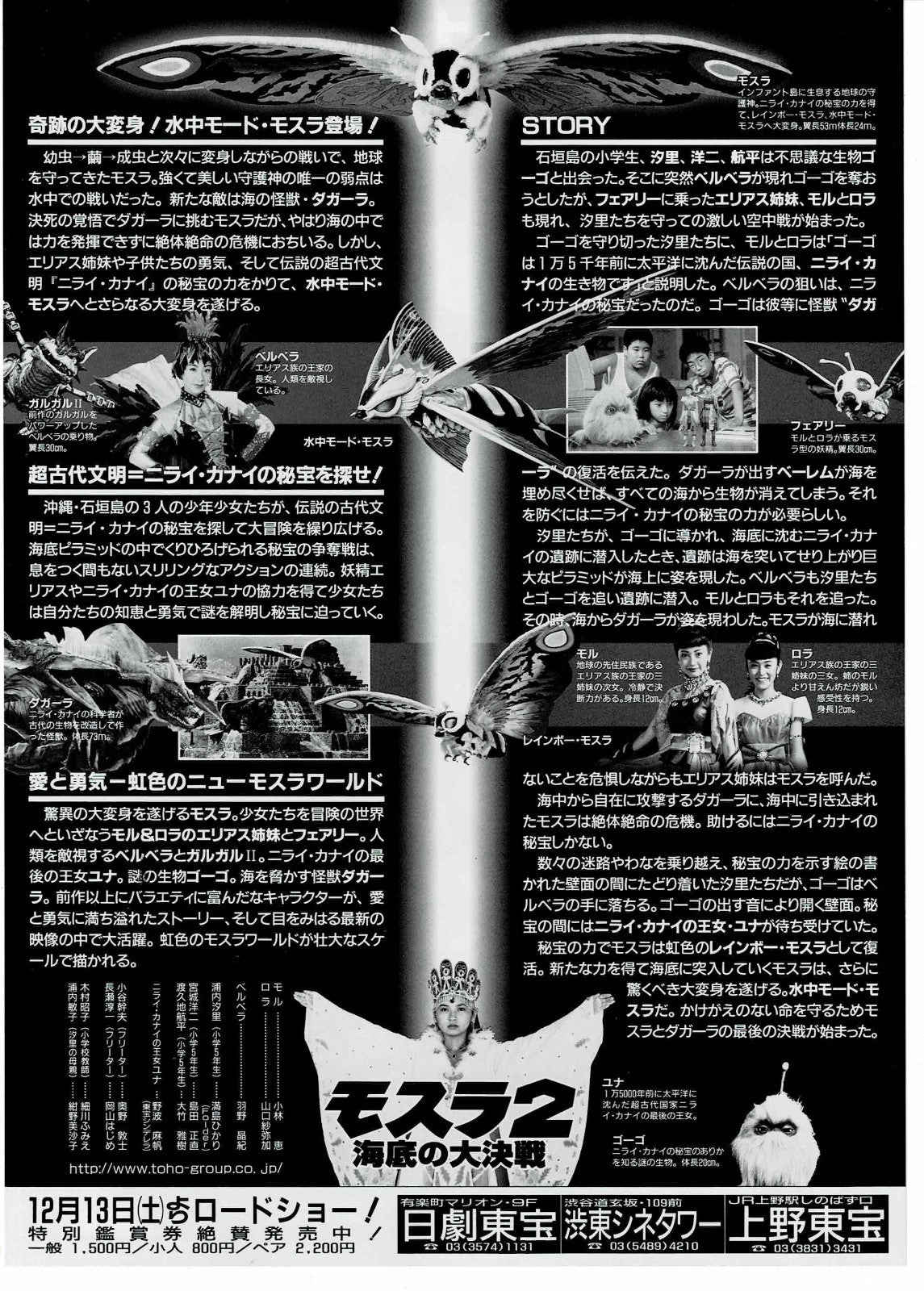Rebirth of Mothra II 1997 Japanese Original Mini Movie Poster Chirashi Flyer B5