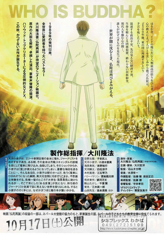 The Rebirth of Buddha 2009 Japanese Original Mini Movie Poster Chirashi Flyer B5