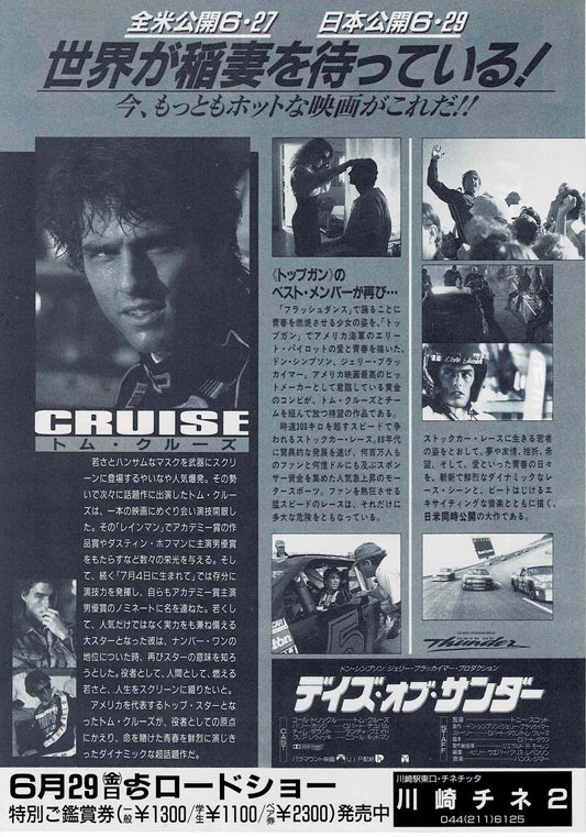 Days of Thunder 1990 Tom Cruise JP Original Mini Movie Poster Chirashi Flyer B5