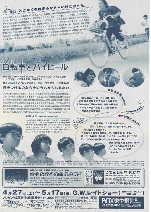 Bicycles and High Heels 2000 Japanese Org. Mini Movie Poster Chirashi Flyer B5