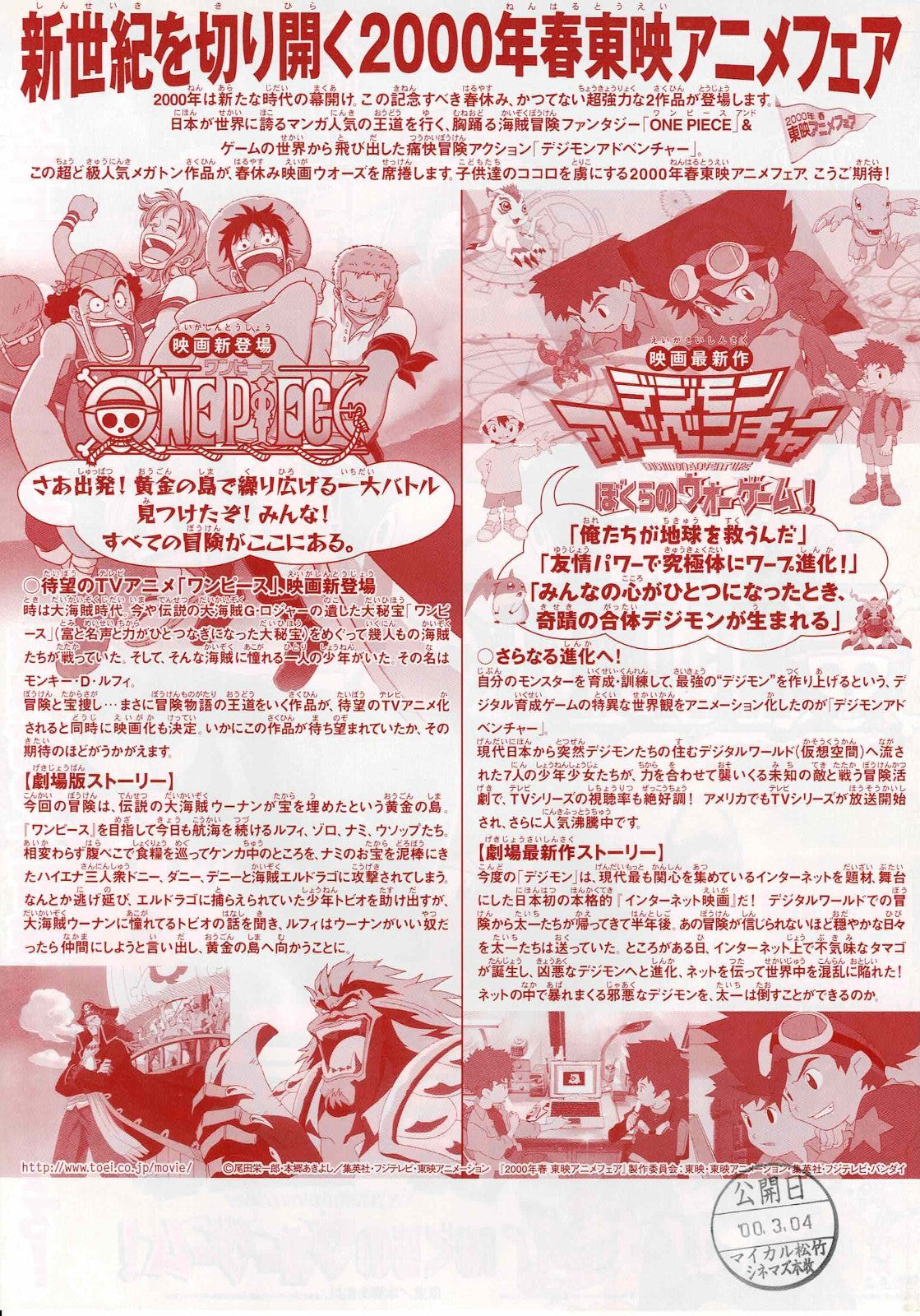 One Piece Digimon Adventure 2000 Japanese Original Mini Poster Chirashi Flyer B5