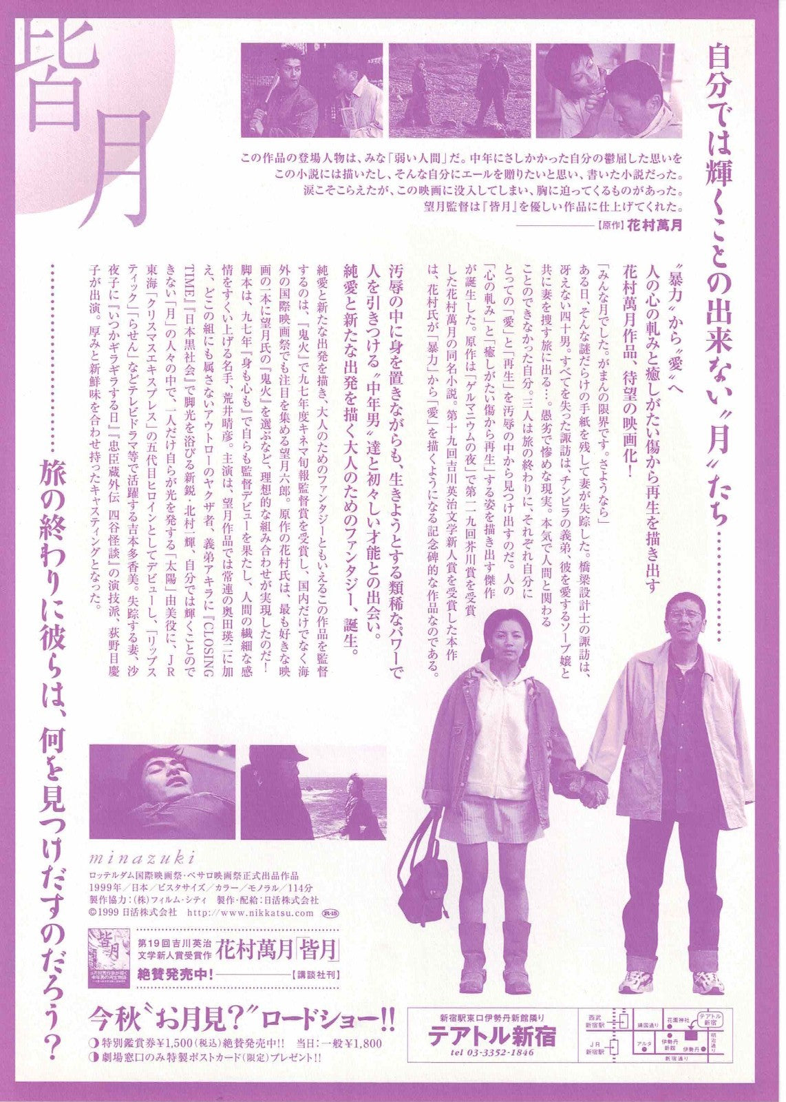 Minazuki 1999 R. Mochizuki Japanese Original Mini Movie Poster Chirashi Flyer B5