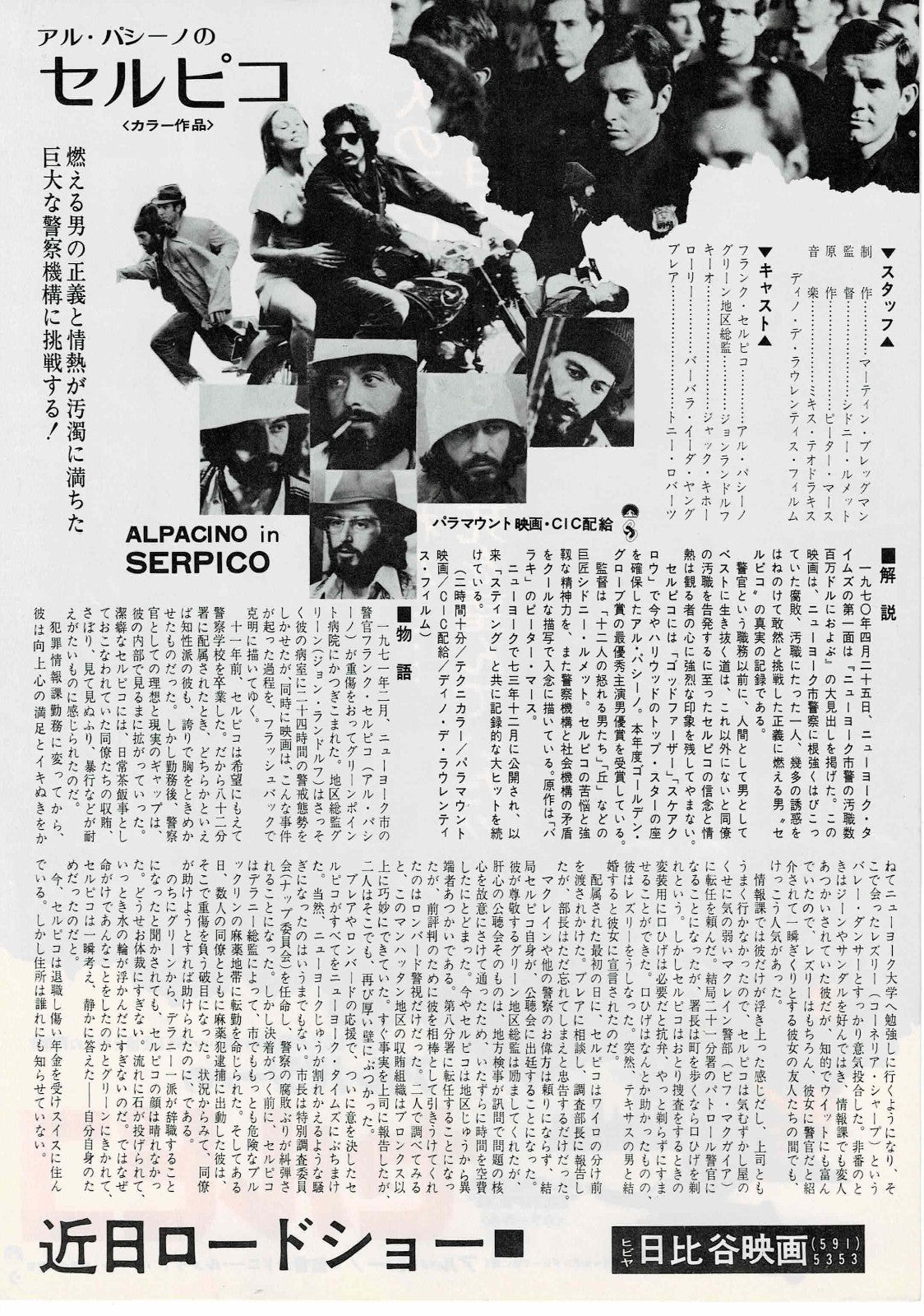 Serpico 1973 Al Pacino Japanese Original Mini Movie Poster Chirashi Flyer B5
