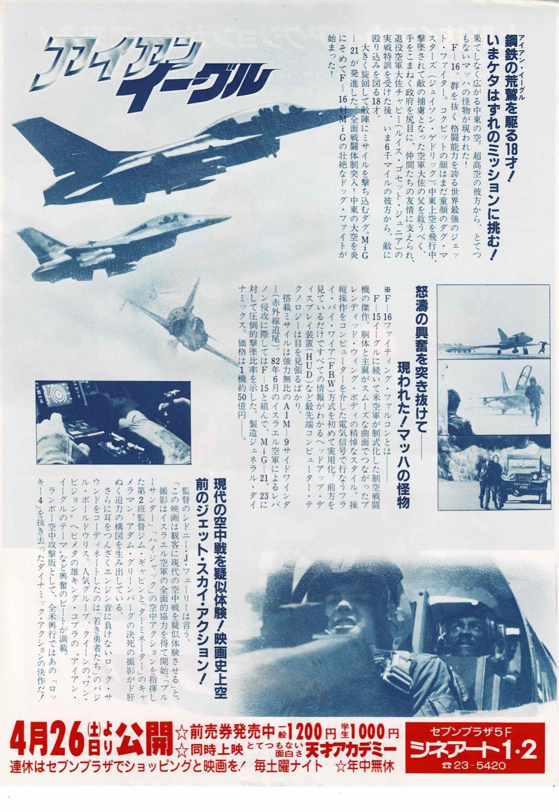 Iron Eagle 1986 Louis Gossett Japan Original Mini Movie Poster Chirashi Flyer B5