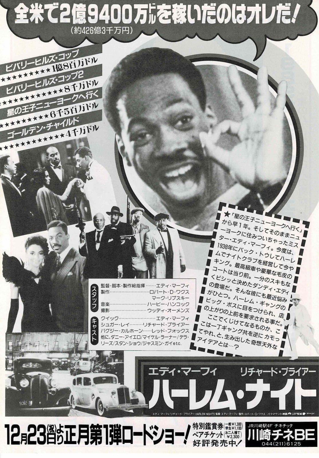 Harlem Nights 1989 Murphy Japanese Original Mini Movie Poster Chirashi Flyer B5