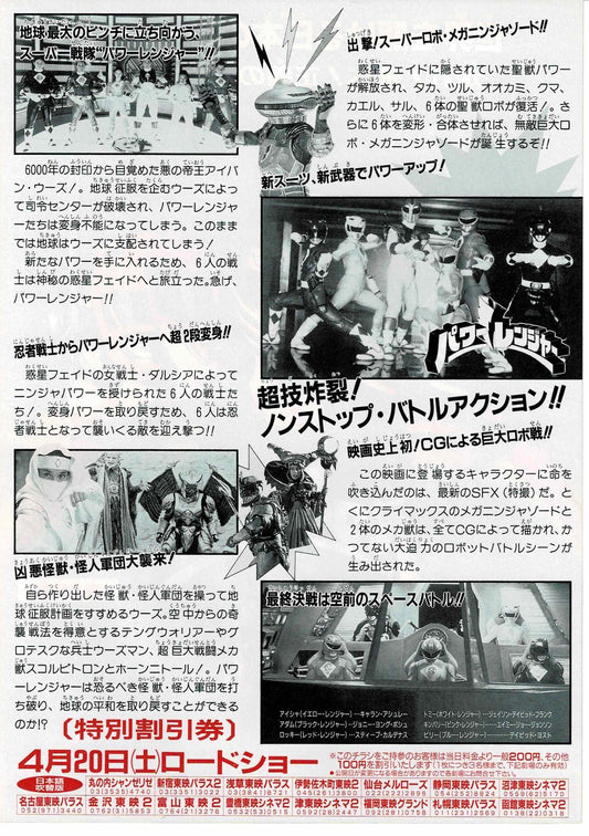 Mighty Morphin Power Rangers 1995 Japanese Mini Movie Poster Chirashi Flyer B5
