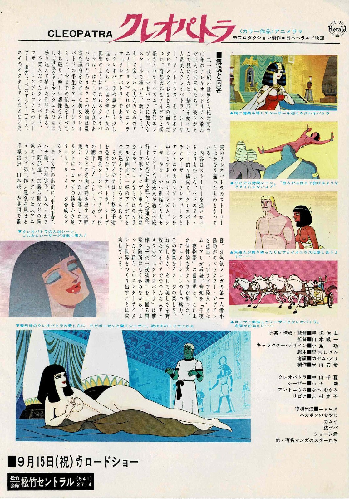 Cleopatra Osamu Tezuka Vtg Japanese Original Mini Movie Poster Chirashi Flyer B5