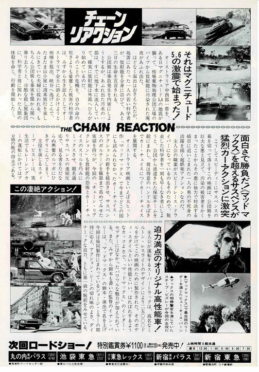 The Chain Reaction 1980 Japanese Original Mini Movie Poster Chirashi Flyer B5