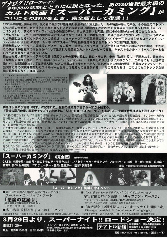 Super Coming 2003 Kanzenban Japanese Org. Mini Movie Poster Chirashi Flyer B5