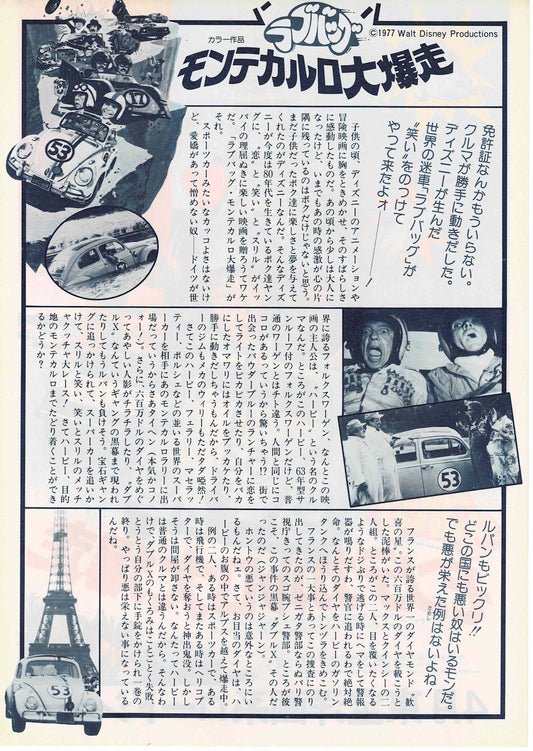 Herbie Goes to Monte Carlo Japanese Original Mini Movie Poster Chirashi Flyer B5