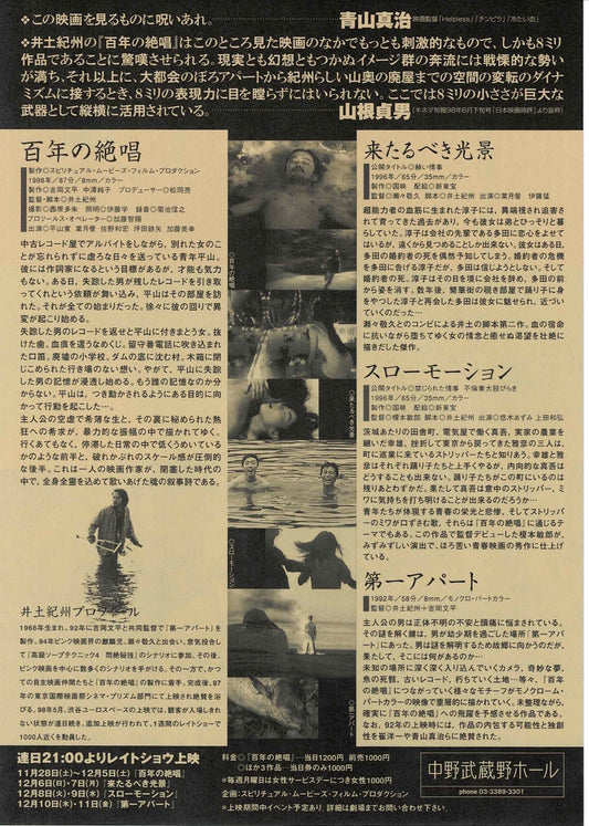 Jesus in Nirvana 1998 Japanese Original Mini Movie Poster Chirashi Flyer B5