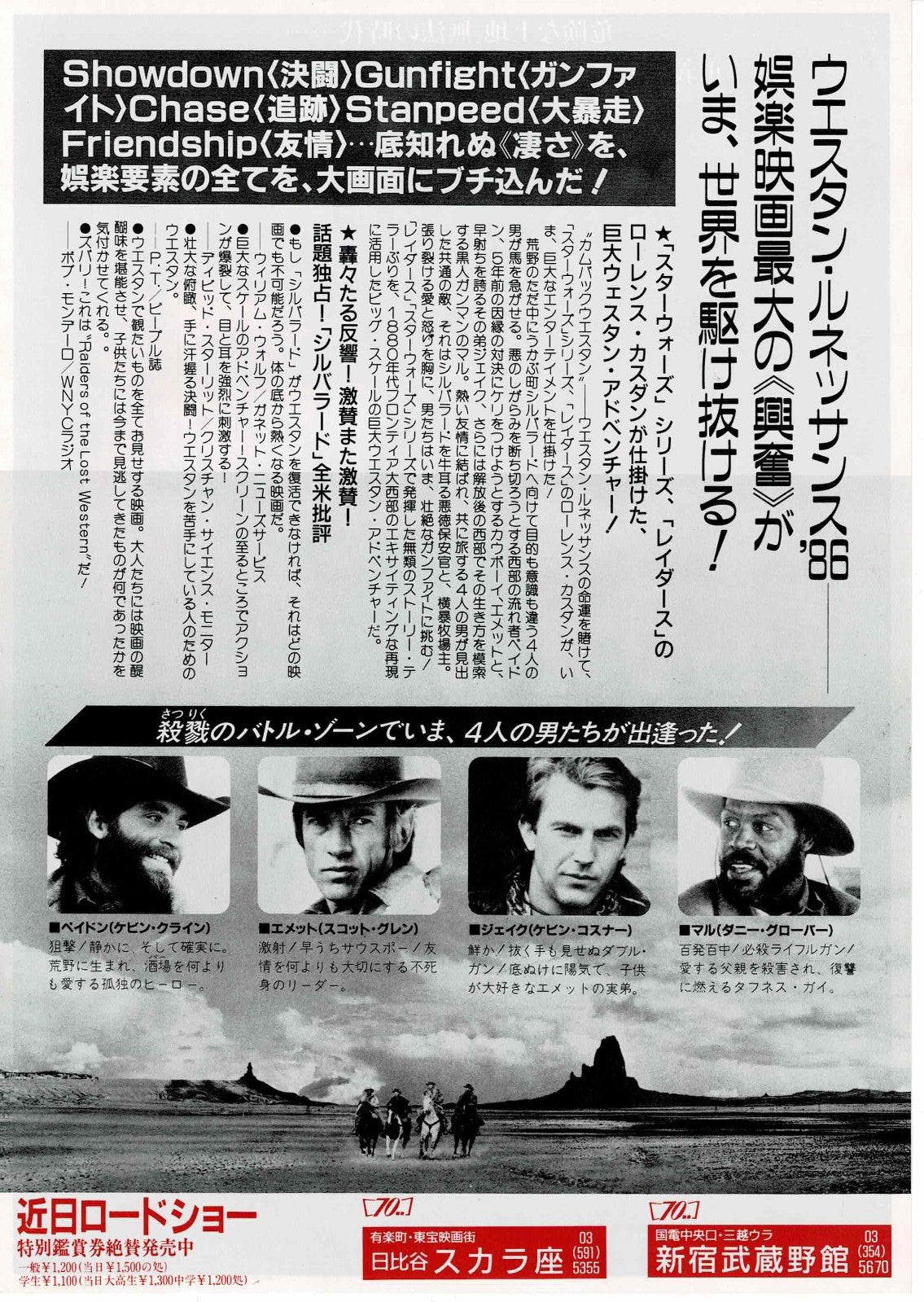 Silverado 1985 Kasdan Japanese Original Mini Movie Poster Chirashi Flyer B5