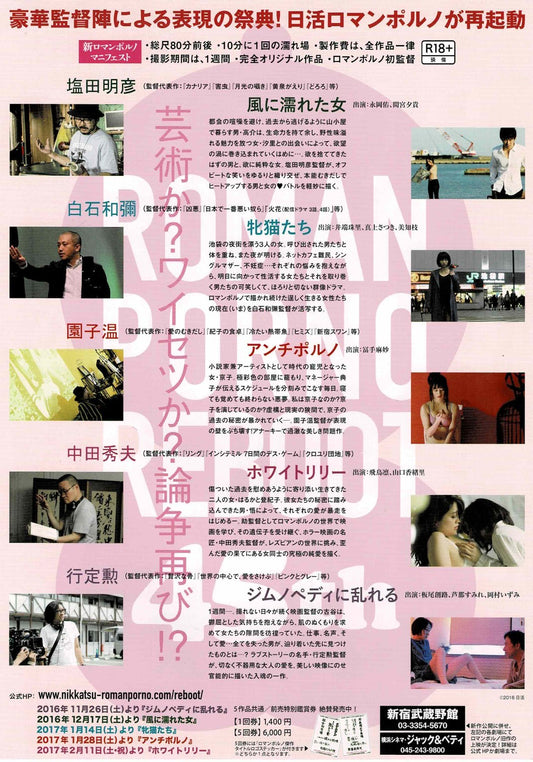 Roman Porno Reboot Project Japanese Original Mini Movie Poster Chirashi Flyer B5