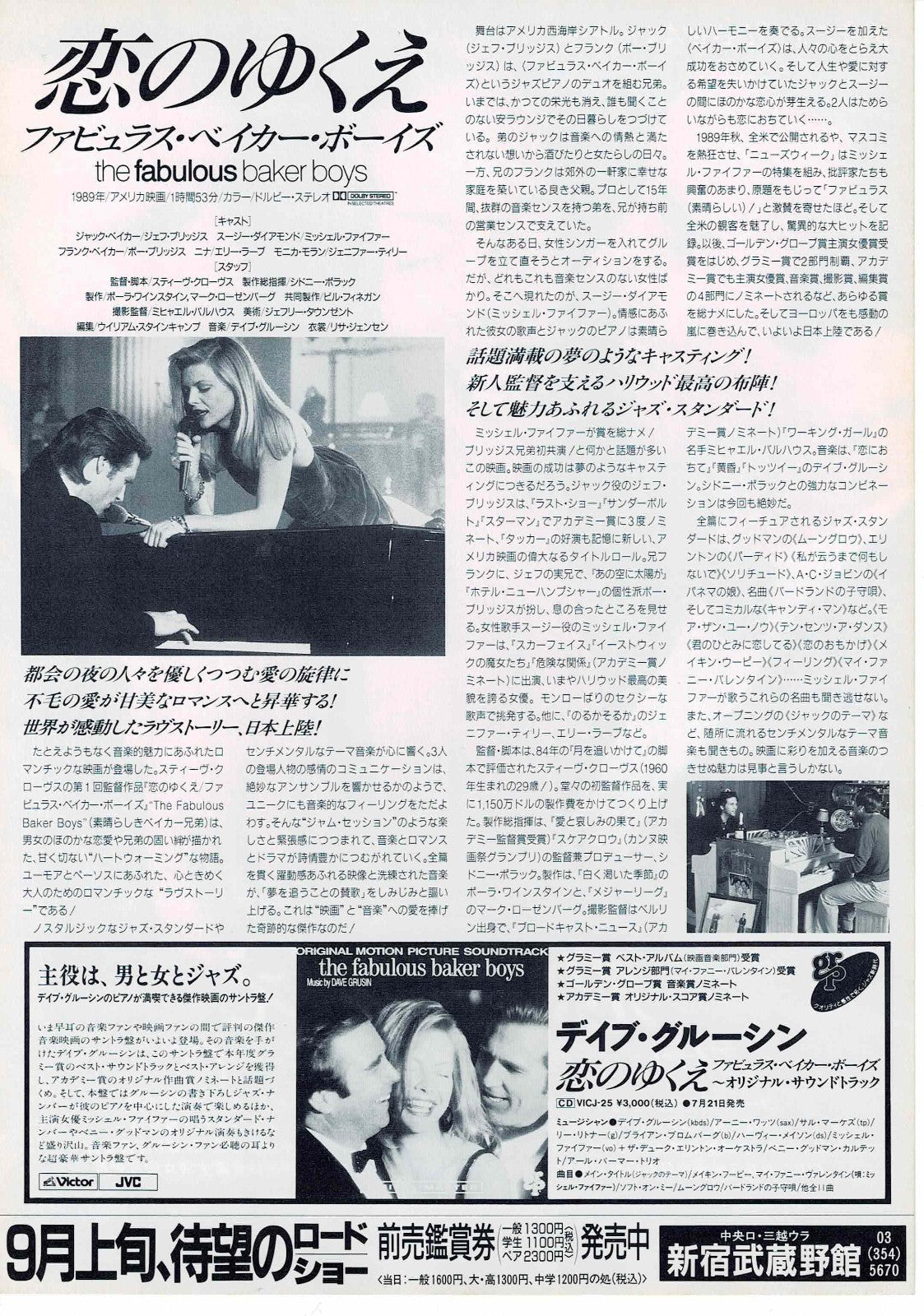 The Fabulous Baker Boys 1989 Japan Original Mini Movie Poster Chirashi Flyer B5