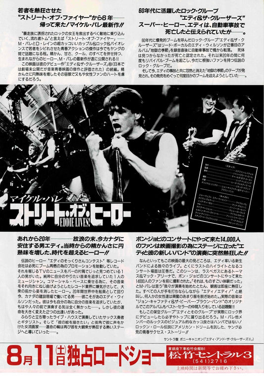 Eddie and the Cruisers II: Eddie Lives! 1989 Mini Movie Poster Chirashi Flyer B5