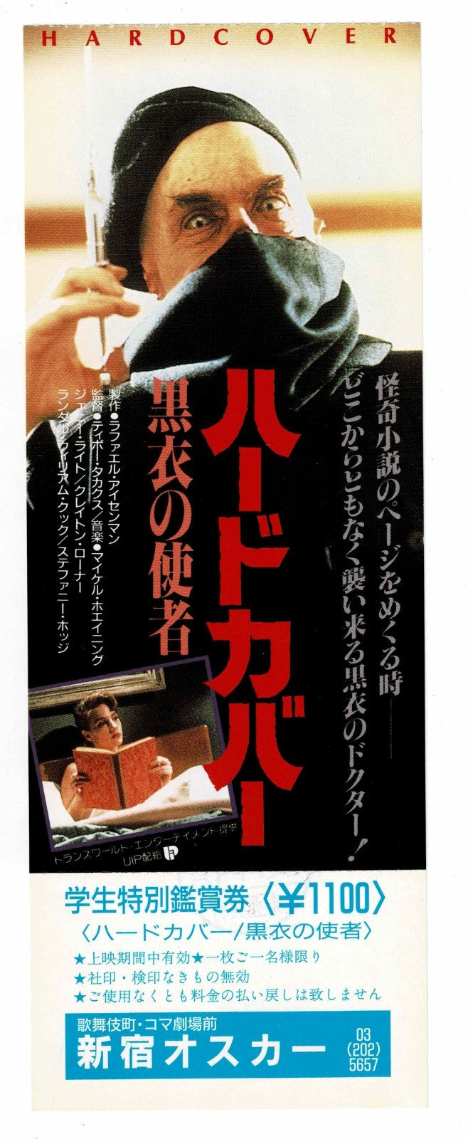 1989 Hardcover I, Madman Japanese Movie Ticket Stub Voucher Lot Tibor Takacs