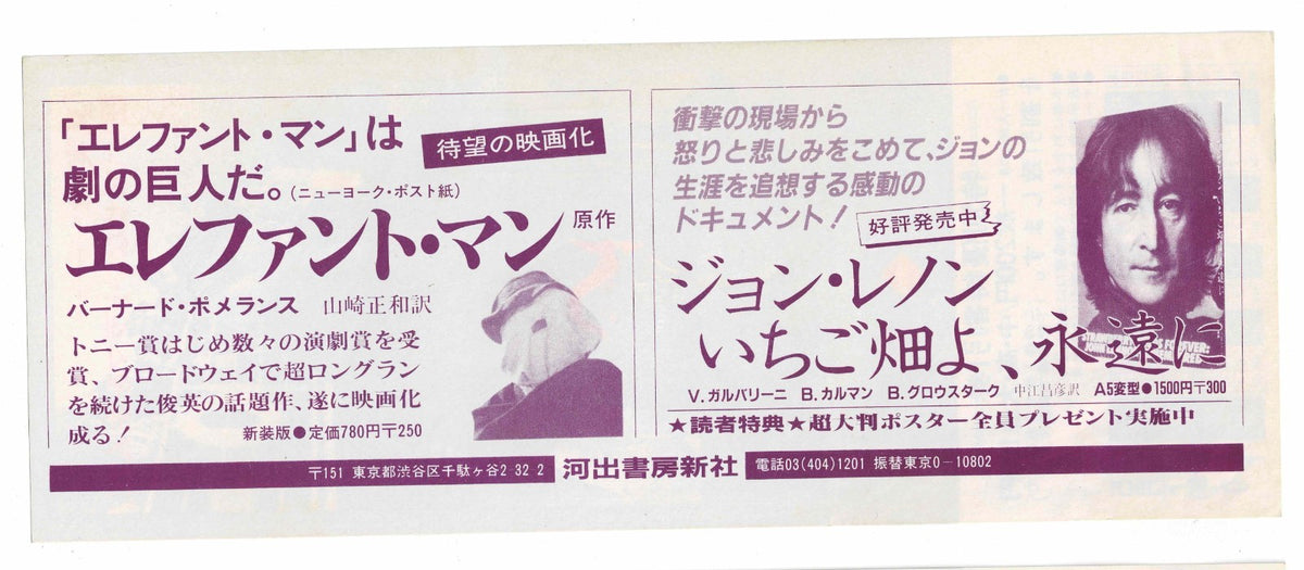1980 The Elephant Man Japanese Movie Ticket Discount Coupon Flyer x2 David Lynch
