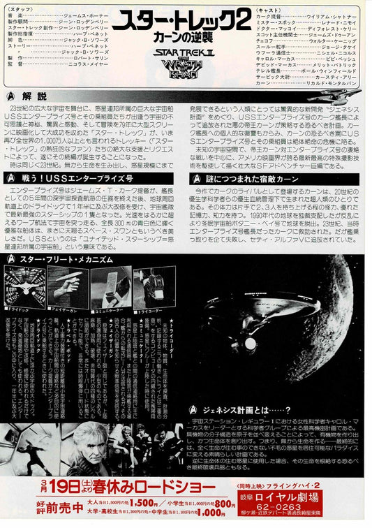 Star Trek II: The Wrath of Khan 1982 Japanese Mini Movie Poster Chirashi FlyerB5