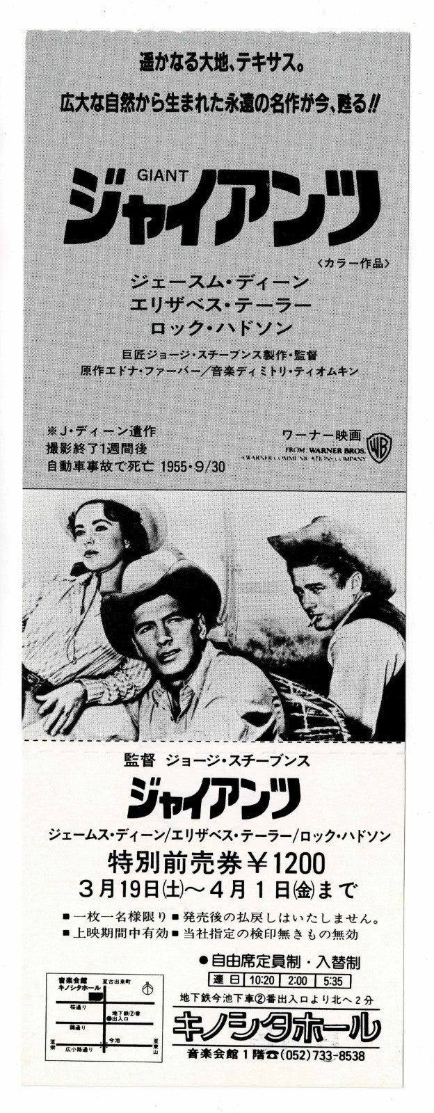 1988 Giant 1956 Original Japanese Movie Ticket Stub Voucher Full James Dean