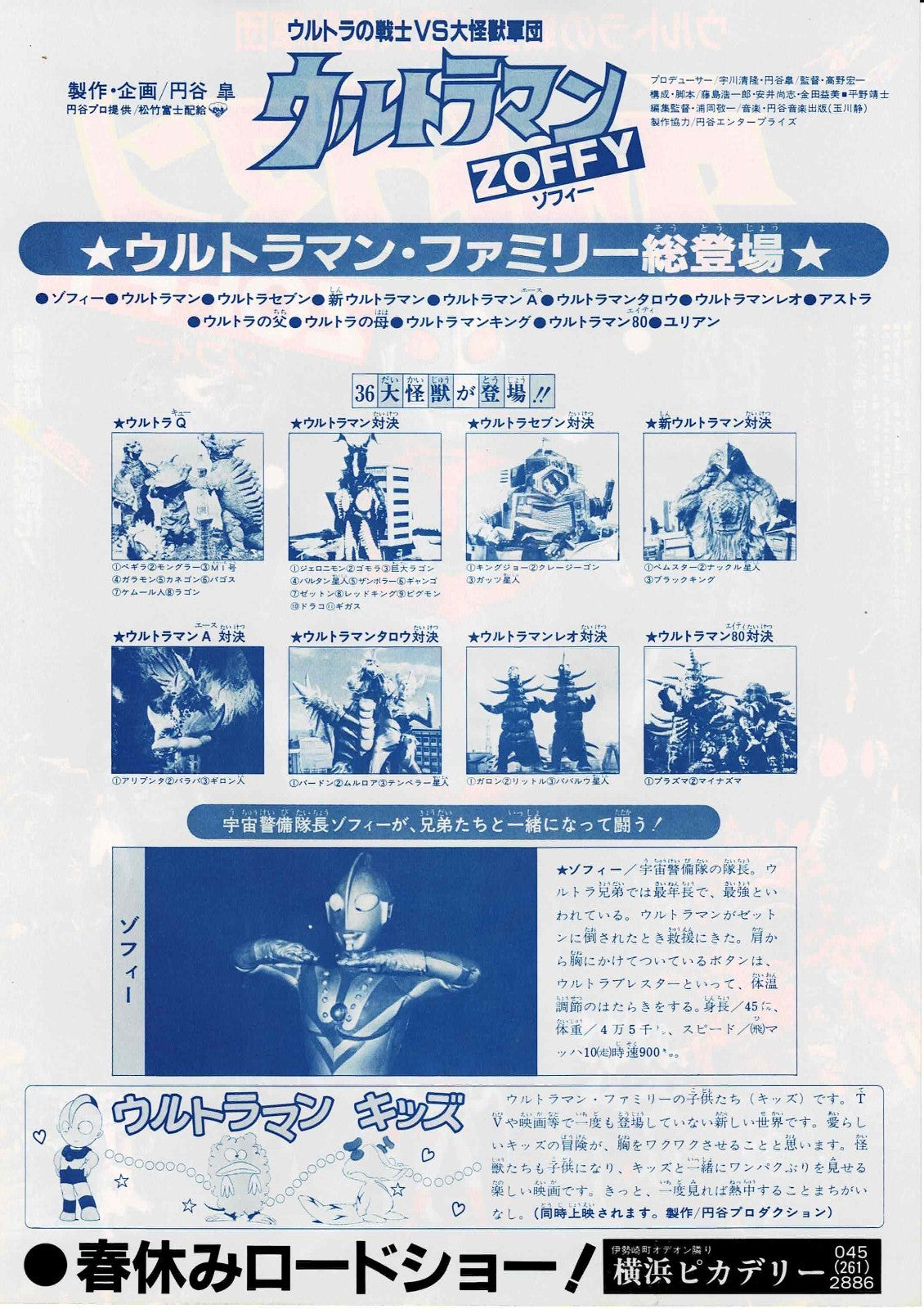Ultraman Zoffy vs Monster Japanese Original Mini Movie Poster Chirashi Flyer B5