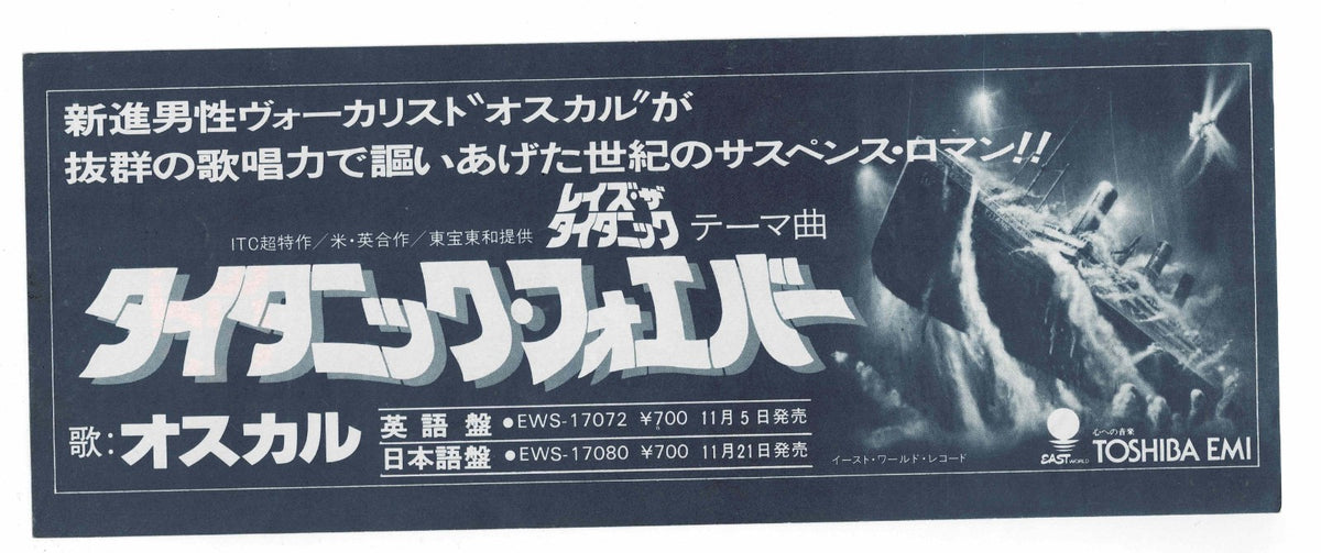 1980 Raise the Titanic Vintage Japanese Movie Ticket Discount Coupon Flyer ITC