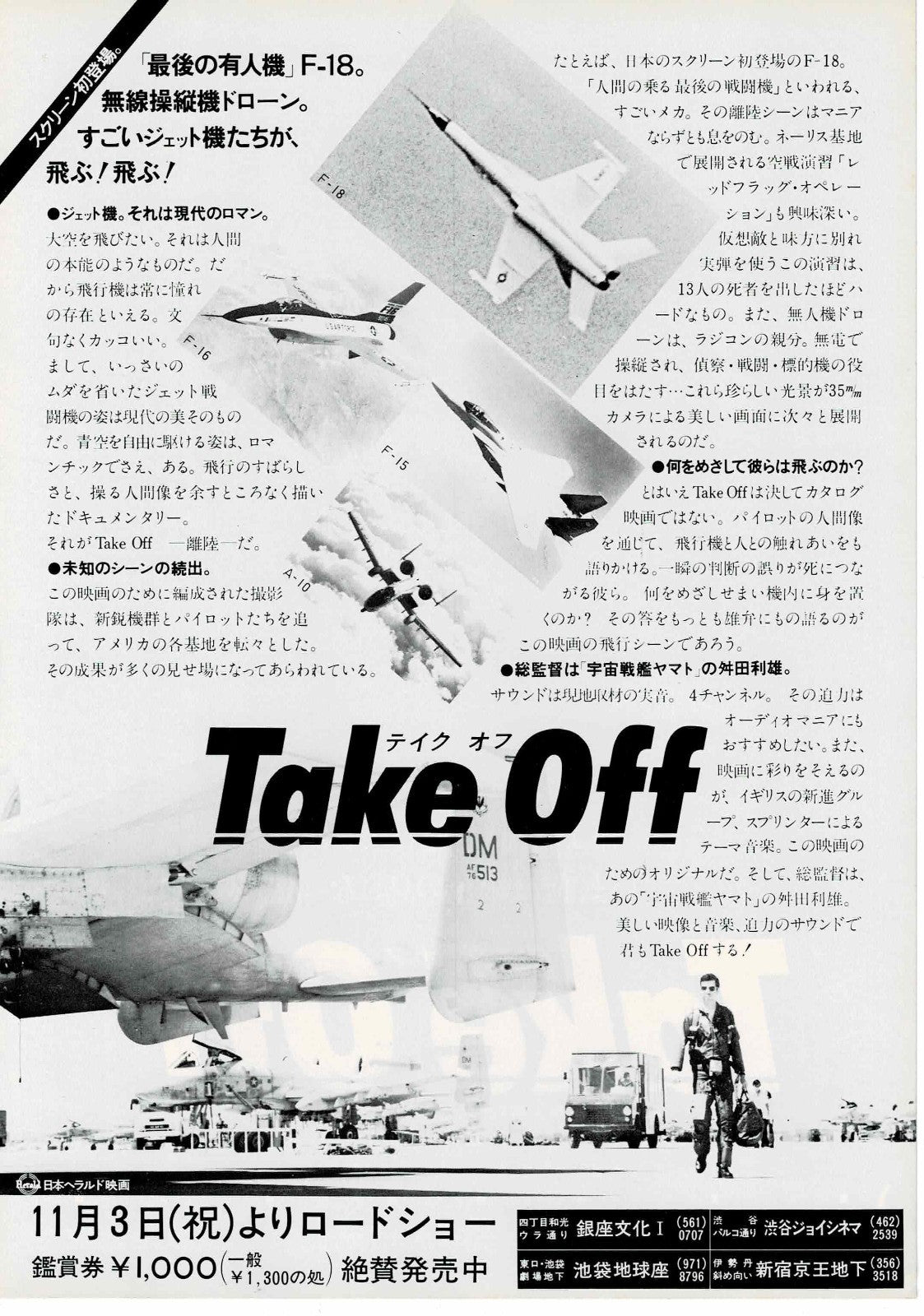 Take Off 1978 Kyudai Mineo Japanese Original Mini Movie Poster Chirashi Flyer B5